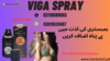 Viga Spray Price In Sakhar Original Viga Spray In Pakistan Image